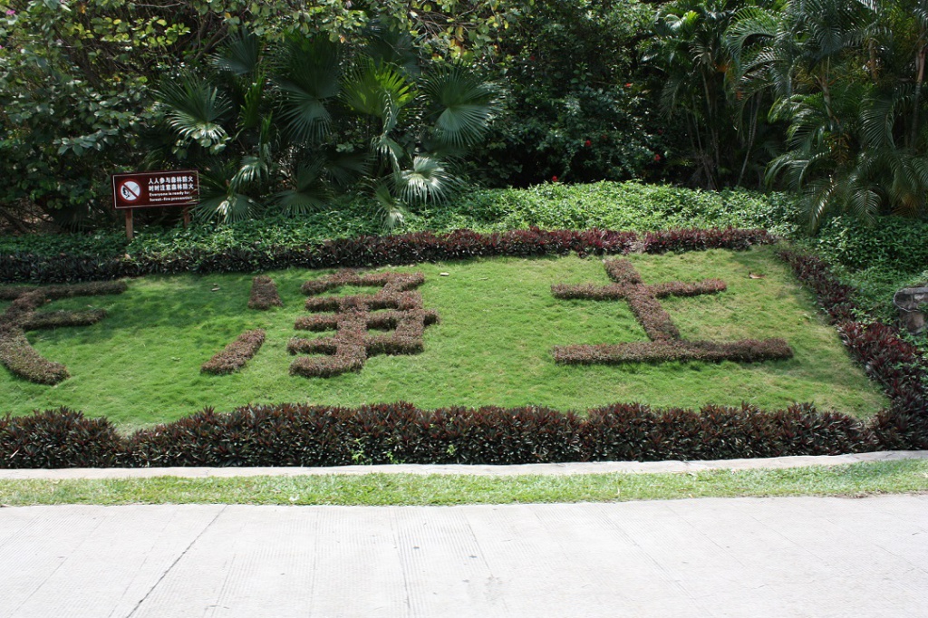 Китай 2010 445.jpg
